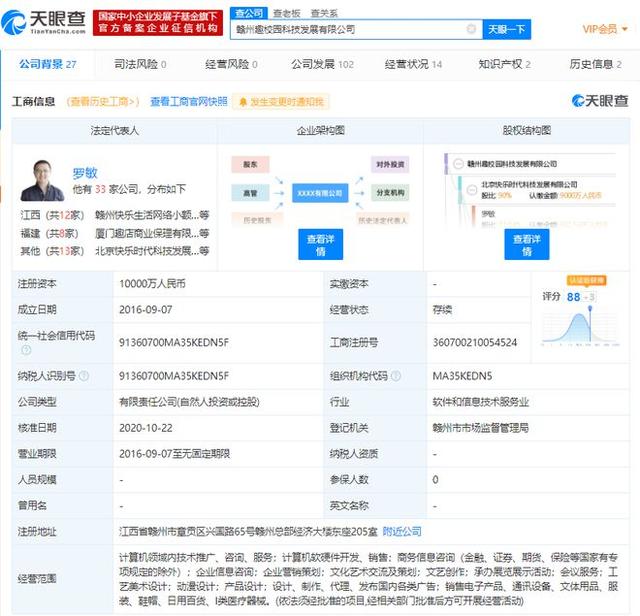 蚂蚁退出趣店旗下公司 曾合资运营“支付宝校园生活”，专注技术开发